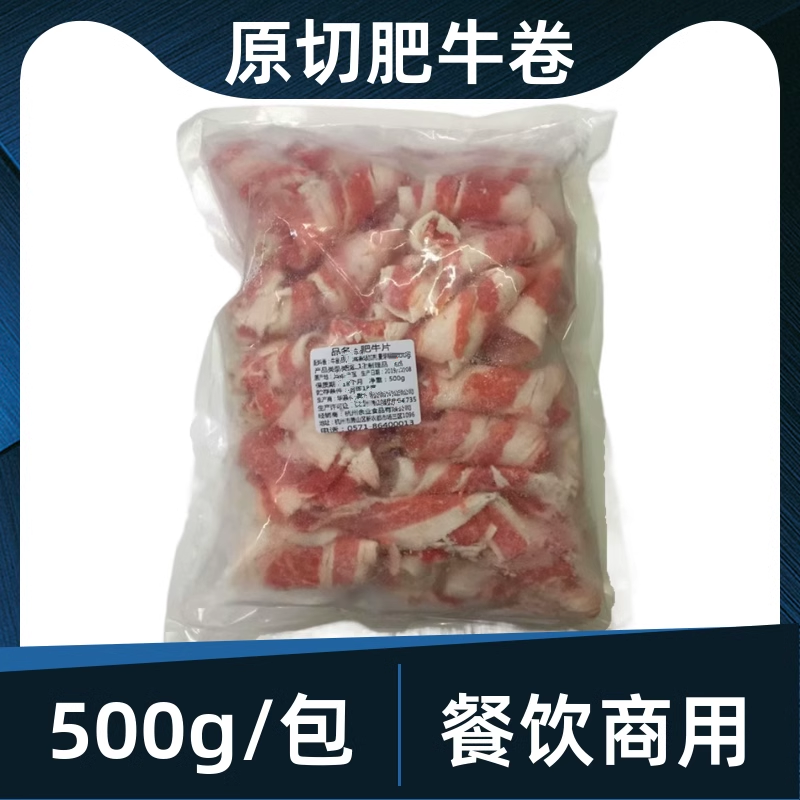 原切肥牛卷500g袋装肥牛片新鲜雪花牛肉片家商用涮火锅豆捞食材,水产肉类/新鲜蔬果/熟食,牛肉卷/片,淘宝优惠券,粉丝福利购,淘宝优惠卷