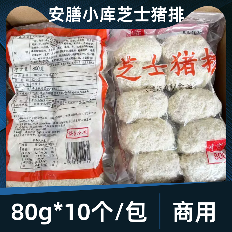 安膳小库芝士猪排80g*10片商用猪扒日式冷冻半成品肉排方便小吃