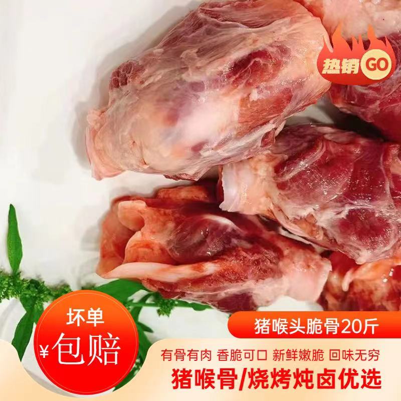 新鲜猪喉头脆骨20斤猪脆骨软骨咽喉脆骨猪喉骨卤菜烧烤食材商用