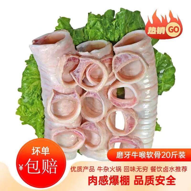 20斤装生鲜牛喉管牛肺管新鲜牛脆骨牛软骨牛气管牛喉头牛黄喉牛杂