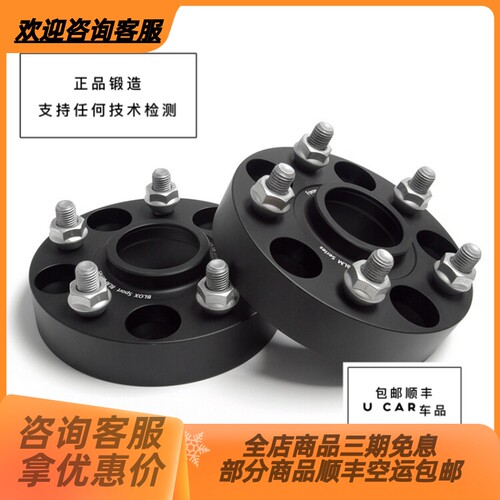 BLOX 野马福特 福克斯 ST 蒙迪欧 专用6061 T6锻造法兰盘轮毂垫片