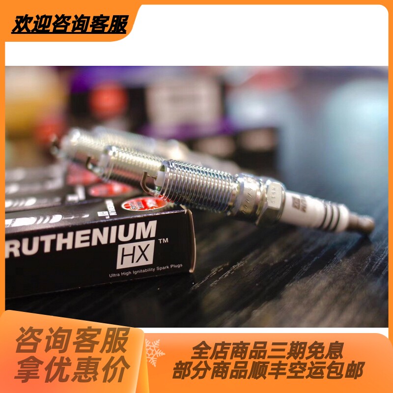 NGK HX双钌金火花塞LTR火花塞