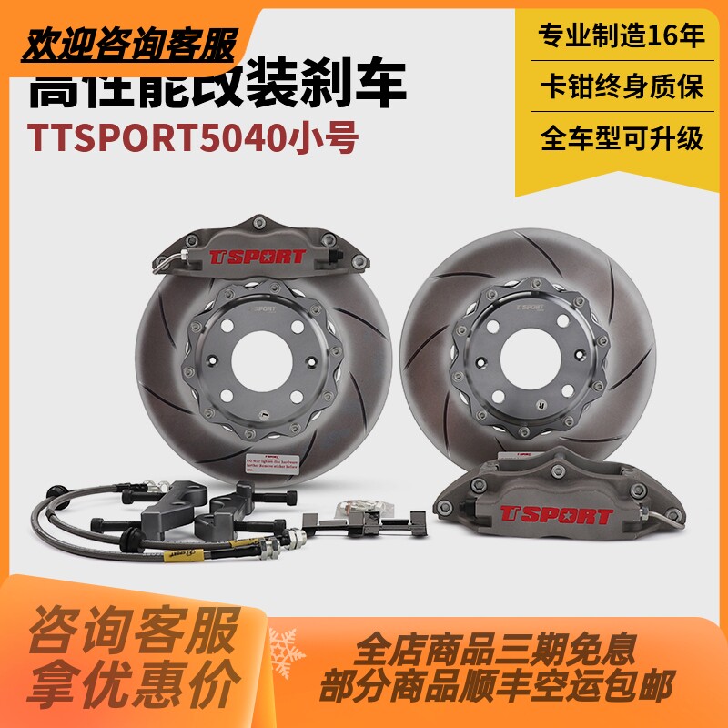 TTsport汽车刹车卡钳改装套装前后轮小四活塞刹车片刹车盘15/16寸