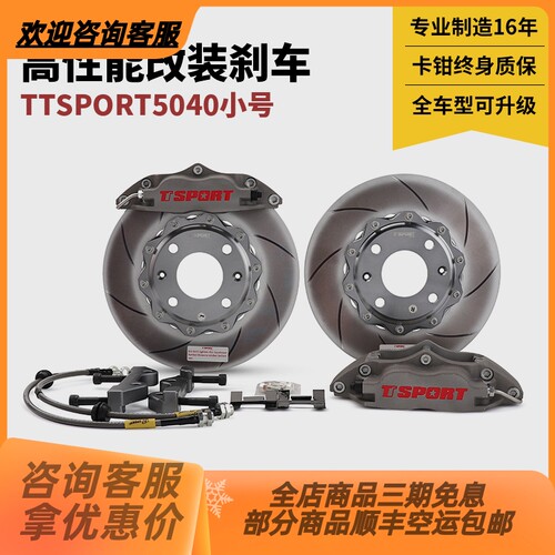 TTsport汽车刹车卡钳改装套装前后轮小四活塞刹车片刹车盘15/16寸
