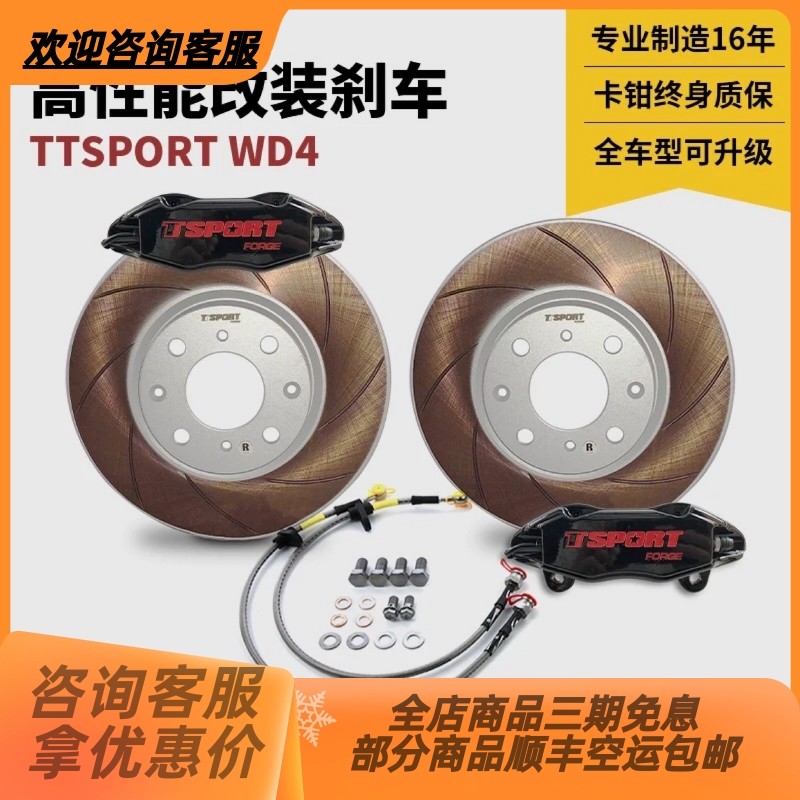 TTSPORT刹车飞度前轮GK刹车卡钳