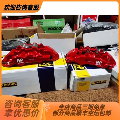 英国AP刹车卡钳套装AP8520/8530/9560/9540/9040/9660/9440 正品
