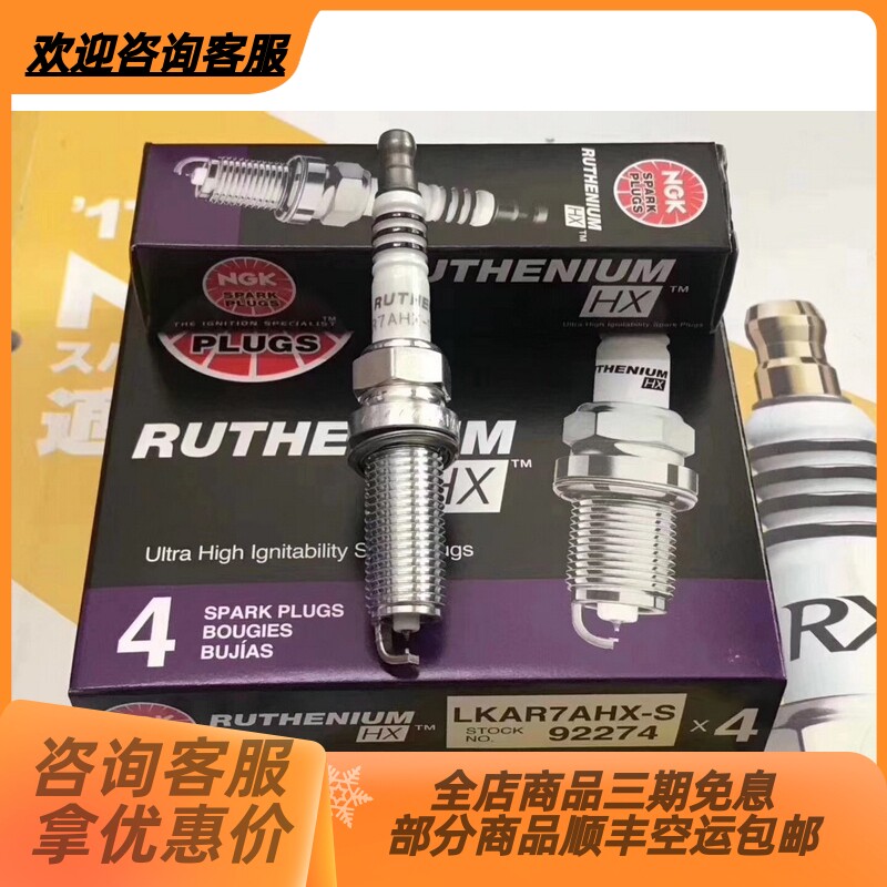 NGK HX双钌金火花塞LKA火花塞