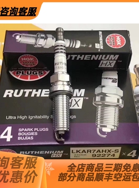 NGK HX双钌金火花塞LKAR7AHX-S 92274 SMART阿特兹雷凌卡罗拉