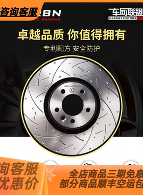 HIGHCRBN 高碳合金刹车盘 适用奥迪A4LA5S5A6S6A7S7A8L前后盘