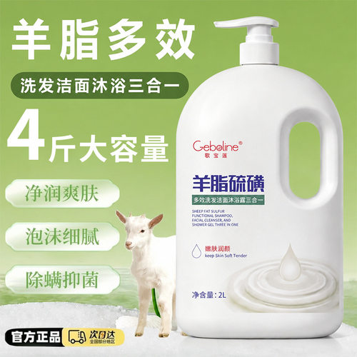 Geboline歌宝莲羊脂硫磺多效洗发洁面沐浴露三合一除螨官方正品