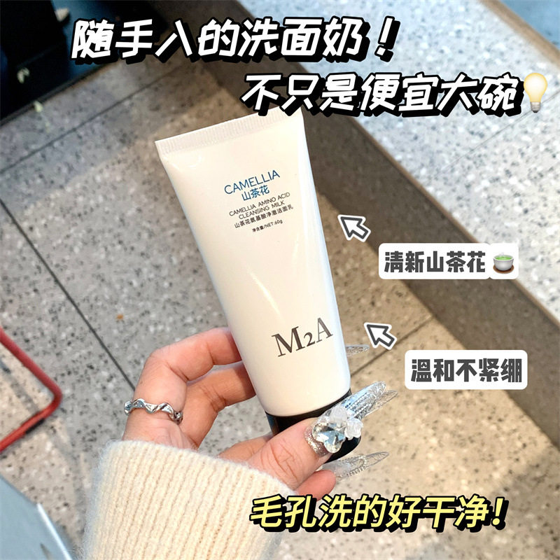 M2A山茶花氨基酸洗面奶女洁面温和洁面产品乳清洁毛孔学生党男士图片