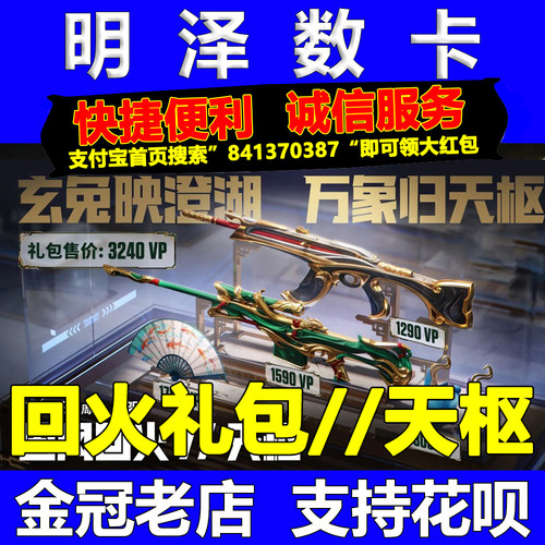 国服无畏契约点券充值皮肤赠送代充暗域界碑回火礼包天枢通行证