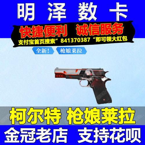 CF穿越火线柯尔特枪娘莱拉永久 非COP娜塔莉娅高爆诺拉EVOIII萌杀