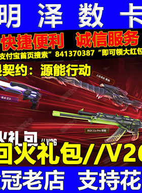 国服无畏契约点券充值皮肤赠送代充圣契命澜回火套装礼包开通行证