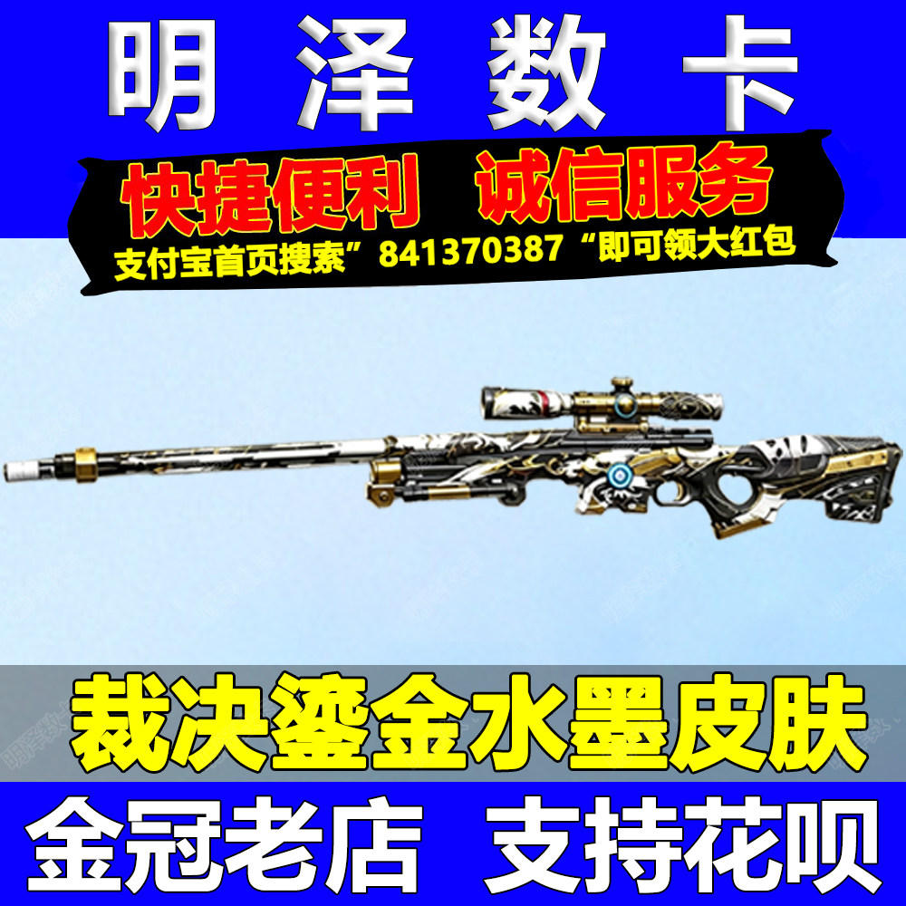 CF穿越火线裁决鎏金水墨皮肤9月好友积分活动幻能朋克心动攻势图片