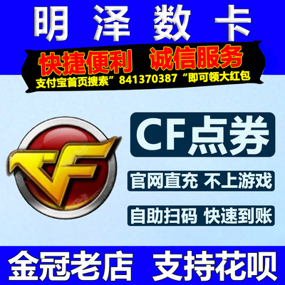 CF穿越火线11000CF点券代充值10万点卷20万50万cf点交易所活动