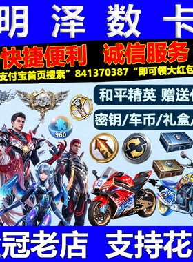 和平精英代抽赠送车币皮肤枪械升级指挥官密钥吞噬星空扭蛋碎片