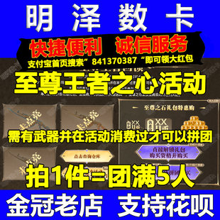 CF穿越火线王者之霜炎心石邀请好友开卡助力拼开建成团满5人