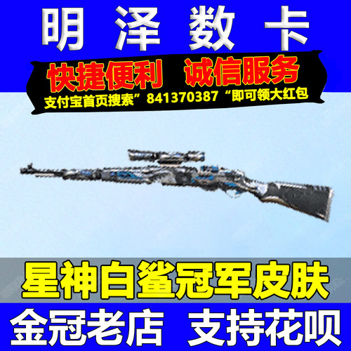 CF穿越火线98K星神白鲨皮肤白虎炽芒碟刃巅峰荣耀裁决赛事通行证