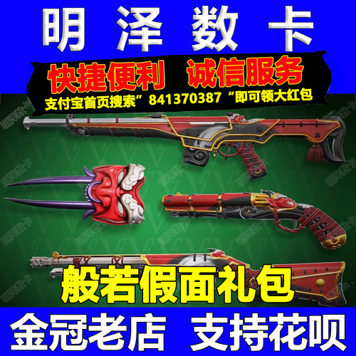 无畏契约手游源能行动点券充值皮肤代充归零者般若假面礼包先行卡