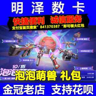 国服无畏契约点券充值皮肤赠送代充通行证26套装泡泡萌兽礼包