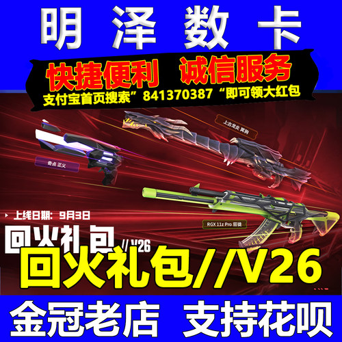 国服无畏契约点券充值皮肤赠送代充圣契命澜回火礼包V26冠军套装