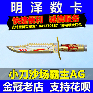 CF穿越火线小刀沙场霸主AG永久黑骑士白虎幻神金色蔷薇沙场霸主AG