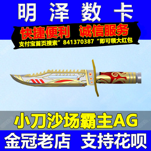 CF穿越火线小刀沙场霸主AG永久黑骑士白虎幻神金色蔷薇沙场霸主AG