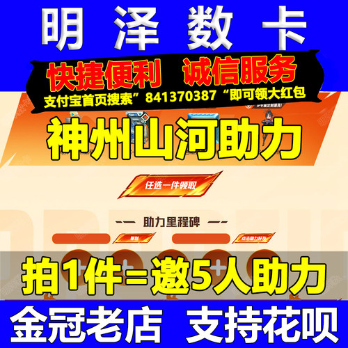 CF穿越火线神州山河邀请好友助力闪光手雷蓝色烟雾G36C神州山河