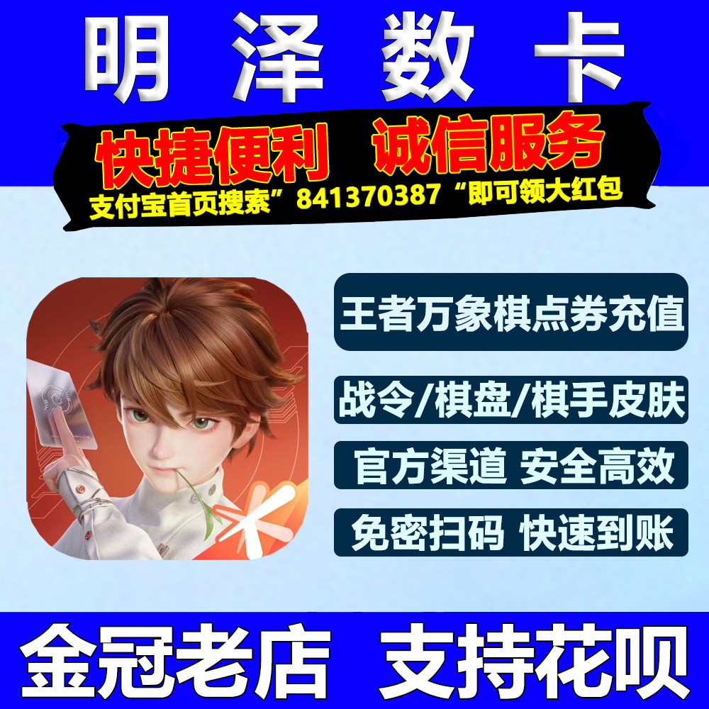 王者荣耀万象棋充值点券代充甄星选棋盘棋手皮肤夺宝墨世龙尘战令图片