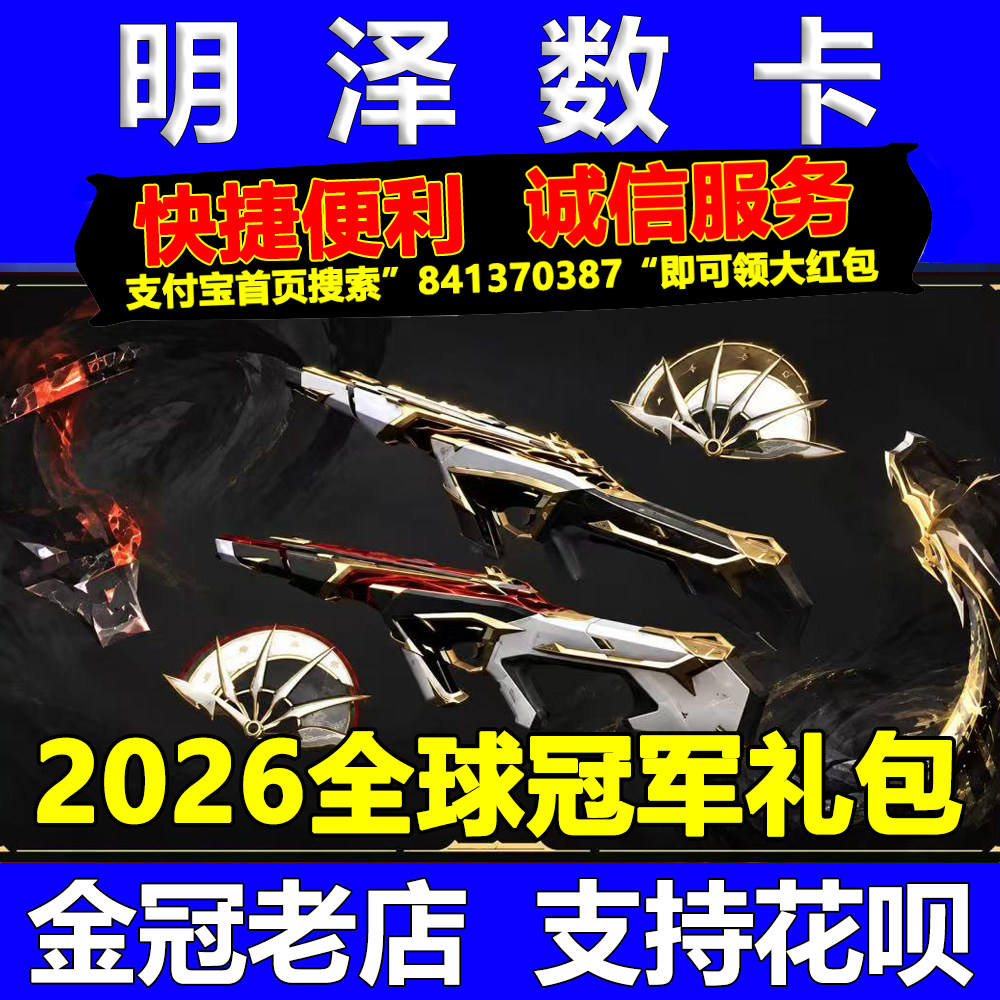 国服无畏契约点券充值皮肤赠送代充圣契命澜回火礼包V26冠军套装图片
