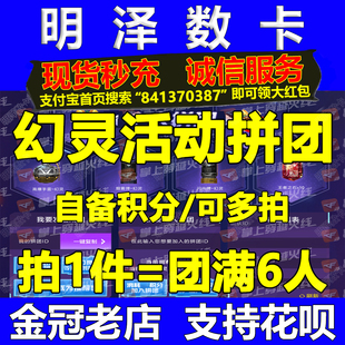 CF穿越火线幻灵返场团活动拼建加开团进满5人成团王者之石幻灵COP