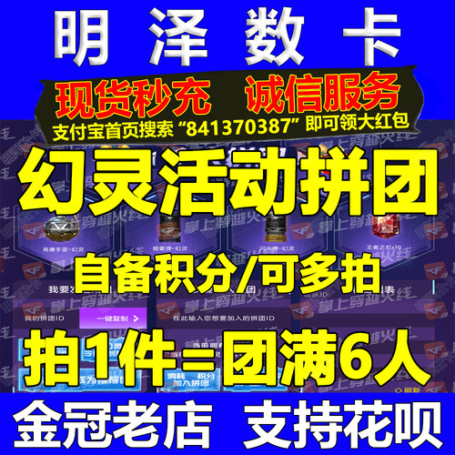 CF穿越火线幻灵返场团活动拼建加开团进满5人成团王者之石幻灵COP