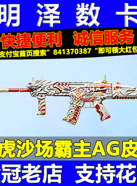 CF穿越火线白虎沙场霸主AG皮肤永久小刀柯尔特沙场霸主毁灭幻神AG