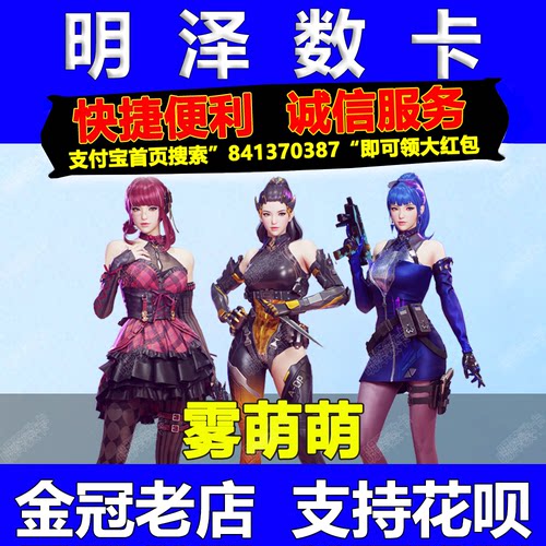 CF穿越火线雾萌萌角色永久非神威莲华晴雅传说艾莉莎星神归来活动