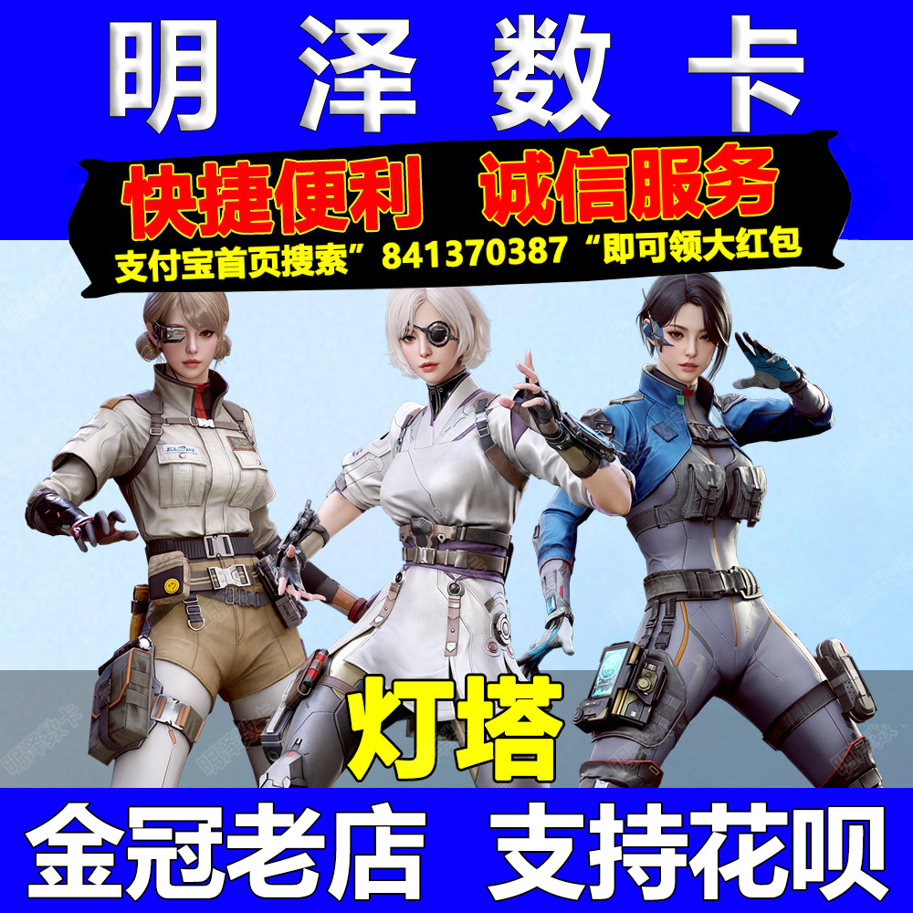 CF穿越火线灯塔全新角色永久非斯泰尔兔囡囡飓风双雄炽雪欢乐混战