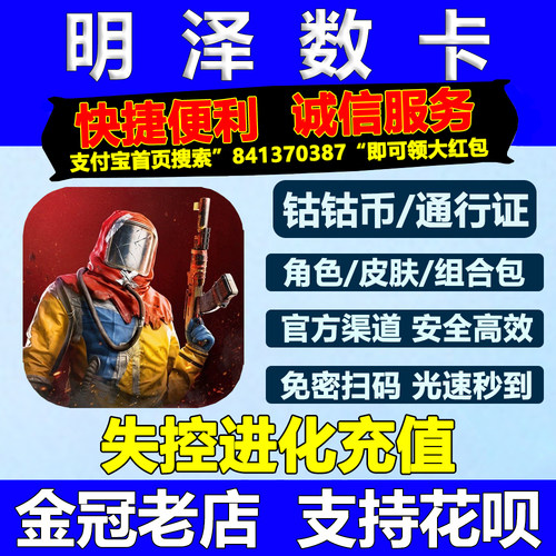 失控进化国服钴钴币充值皮肤代充赛季通行证建筑组合礼包绯夜猫影