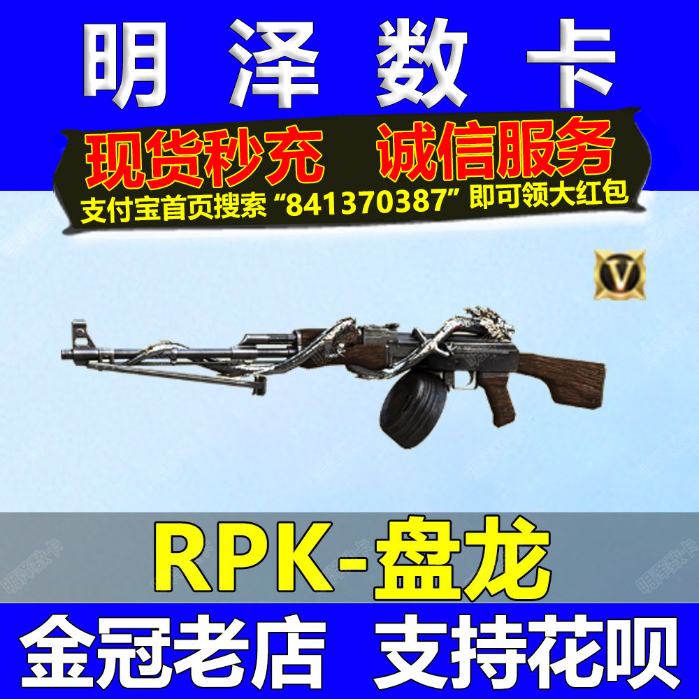 CF穿越火线RPK盘龙英雄级机枪永久 不是炼狱烈龙传说莲华天绫夺宝