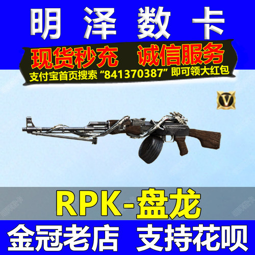CF穿越火线RPK盘龙英雄级机枪永久 不是炼狱烈龙传说莲华天绫夺宝