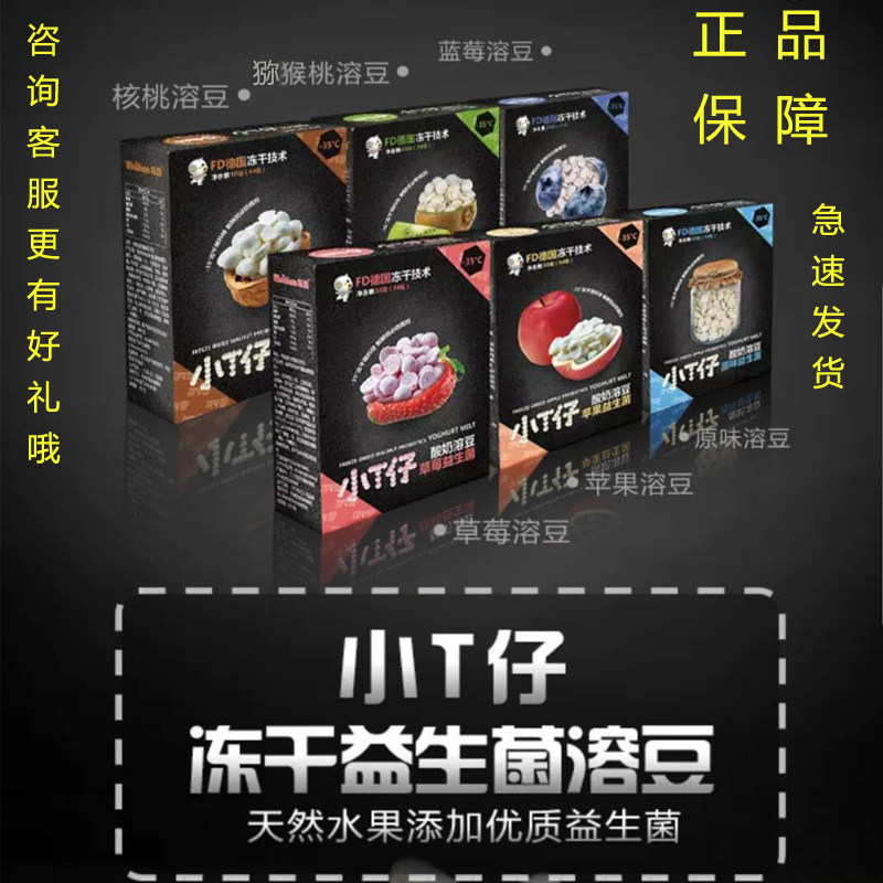 咨询好礼 每添小T仔酸奶溶豆苹果猕猴桃蓝莓核桃草莓益生菌溶豆|ruв категории сухое молоко/кормёжка/пища/закуски, младенцев закуски (новая), растворяющийся бобы - от Buy2taobao.com для оказания профессиональной услуги покупки агента Taobao
