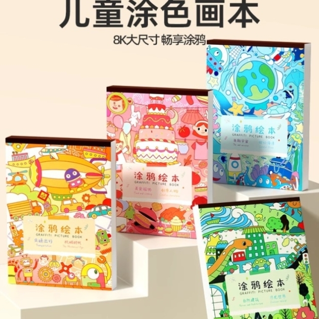 儿童涂色绘本2-3-4岁6幼儿园宝宝画画本图画本绘画涂鸦填色书