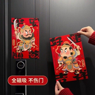 乔迁之喜新居全磁吸门神贴马年新年春节入户门布置装饰贴创意对联
