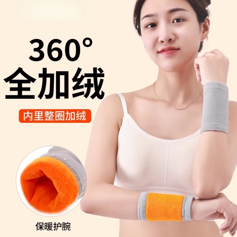 护腕保暖防寒男女款腱鞘保护加绒加厚手腕套关节扭伤腕套护套秋冬