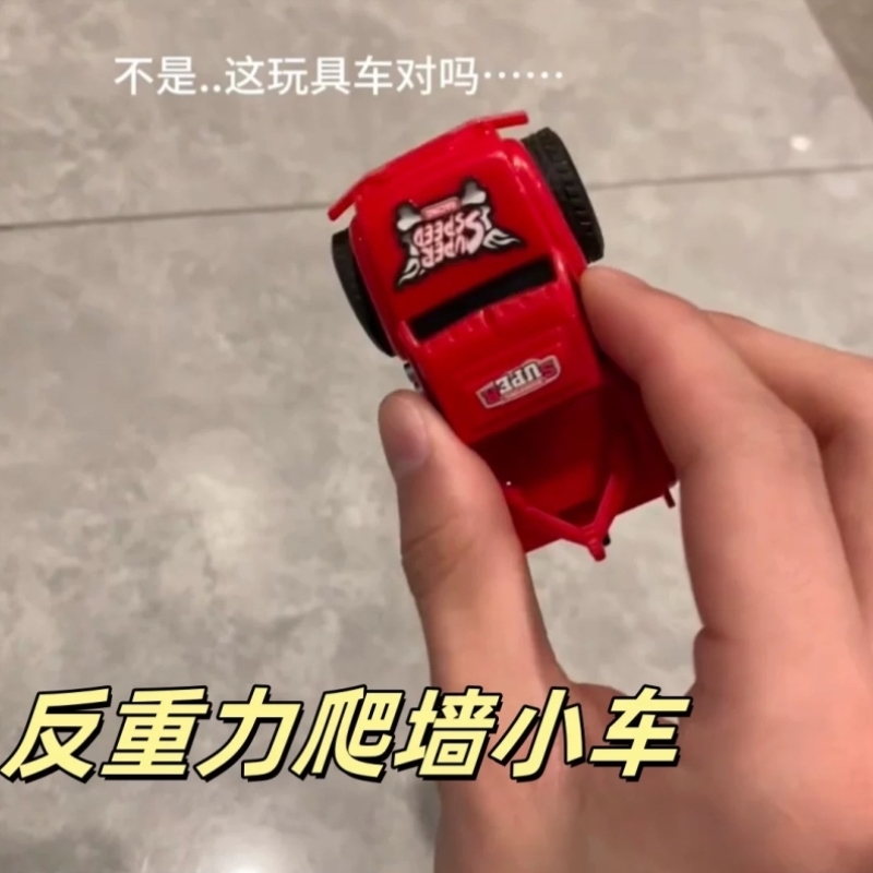 反重力爬墙小车解压神器惯性磁性悬浮车四驱赛车儿童益智玩具男孩