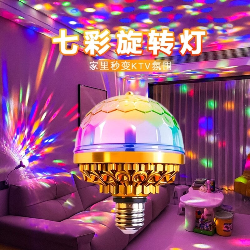 新款七彩旋转灯跳舞蹦迪ktv氛围彩色灯泡七彩变色灯氛围装饰彩灯