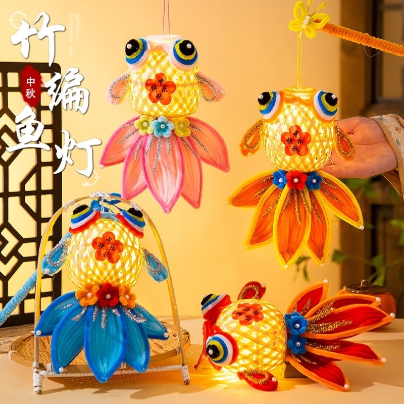中秋节灯笼竹编锦鲤花灯儿童手工diy材料包手提发光金鱼灯装饰品
