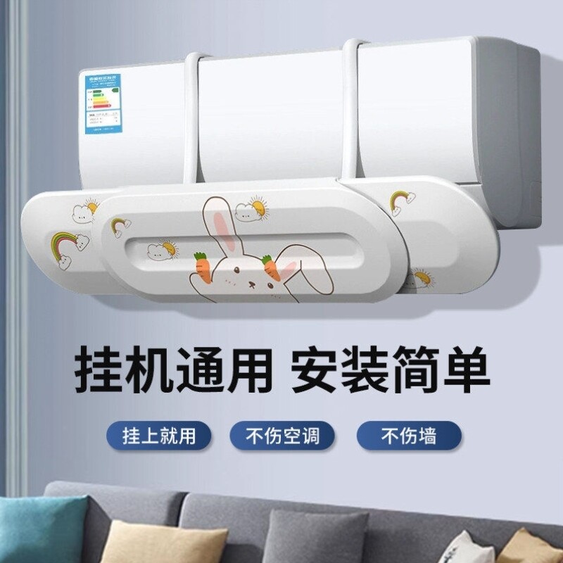 空调挡风板防直吹壁挂式免安装通用冷气出风口导风板可调节导风罩