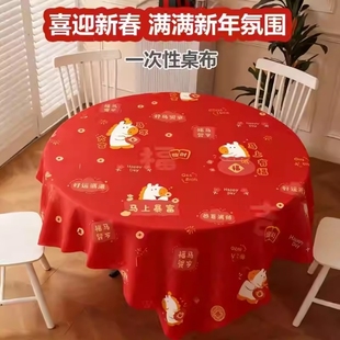 一次性桌布防油防水防烫高级感2026新年餐桌布加厚桌面垫圆形台布