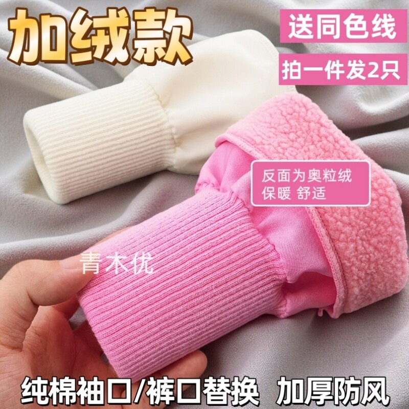 加绒儿童成人羽绒服接袖口加长神器螺纹松紧辅料脚口衣袖防风收口