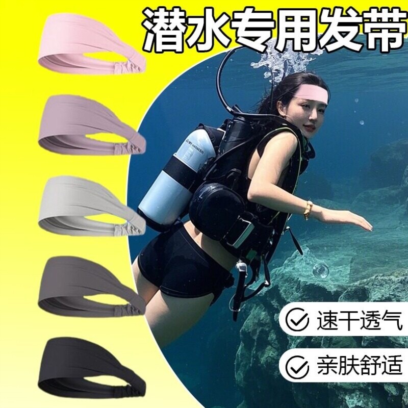 自由潜水专用冲浪漂流发带夏季户外运动跑步速干吸汗头带透气护额